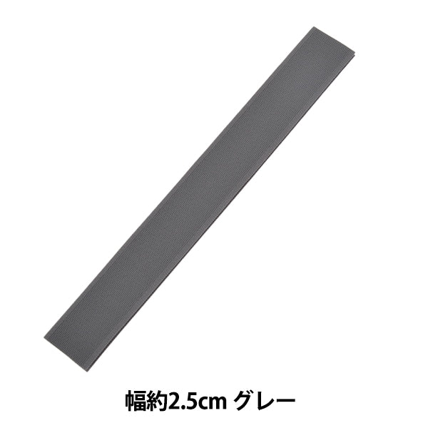 マジックテープ 『エコマジック 縫製用 幅約2.5cm グレー M20RN