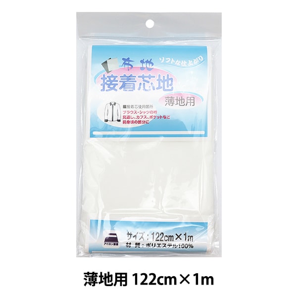 1221-097 接着芯　メートル不明 芯地 『接着芯地 薄地用 122cm幅 1mカット』 – Yuzawaya