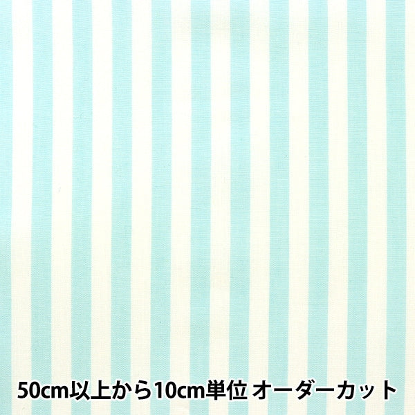 数量5から】 生地 『先染ストライプ 大 ターコイズ CO-STL-LTQ