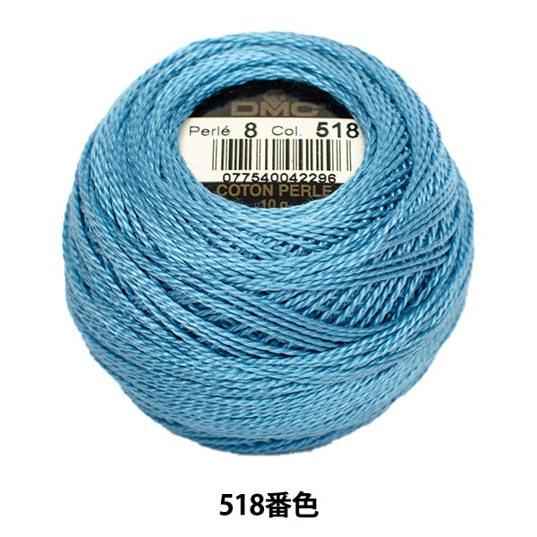 刺しゅう糸 『DMC 8番刺繍糸 518番色』 DMC ディーエムシー