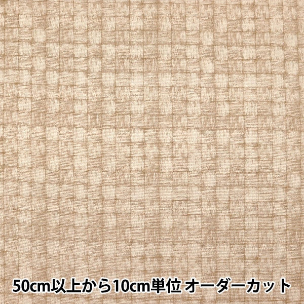 数量5から】 生地 『オックス 籠目柄 ベージュ SM10358L-A』 – Yuzawaya