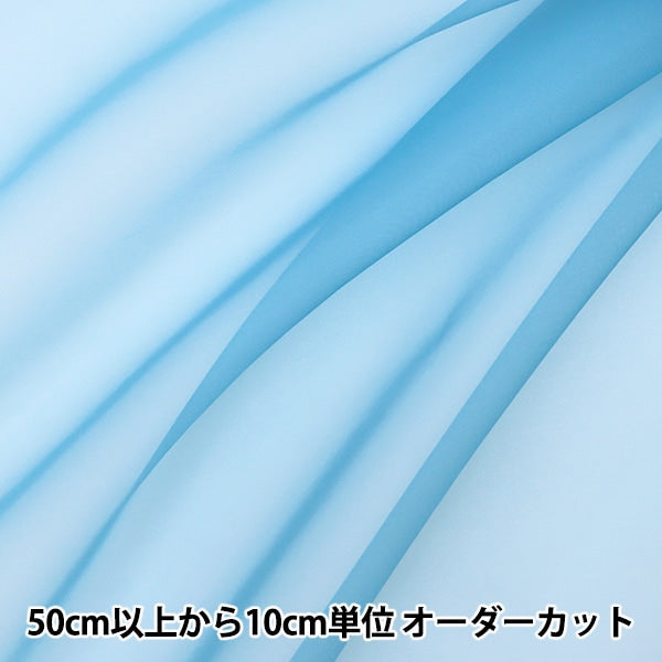 【数量5から】 生地 『ポリエステルオーガンジー P-122-16』