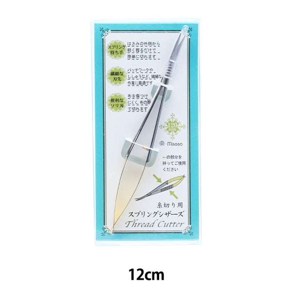 糸切ハサミ 『スプリングシザーズ 12cm 8083』 misasa ミササ – Yuzawaya