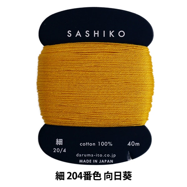 刺しゅう糸 『刺し子糸 (細) カード巻 204番色 向日葵』 DARUMA ダルマ
