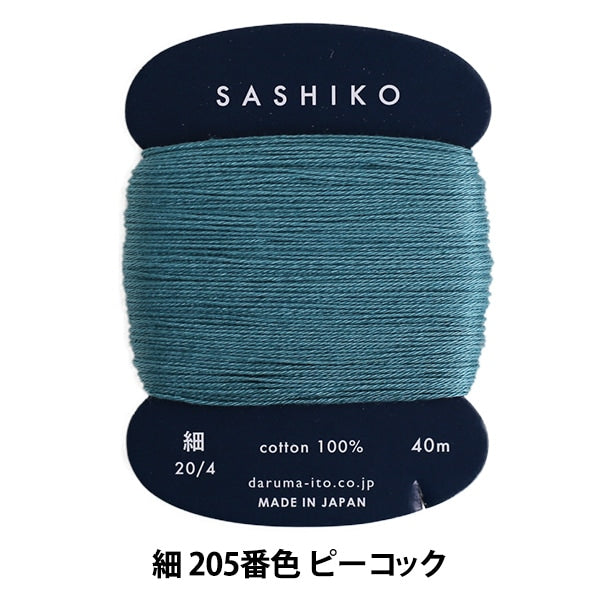 刺しゅう糸 『刺し子糸 (細) カード巻 205番色 ピーコック』 DARUMA