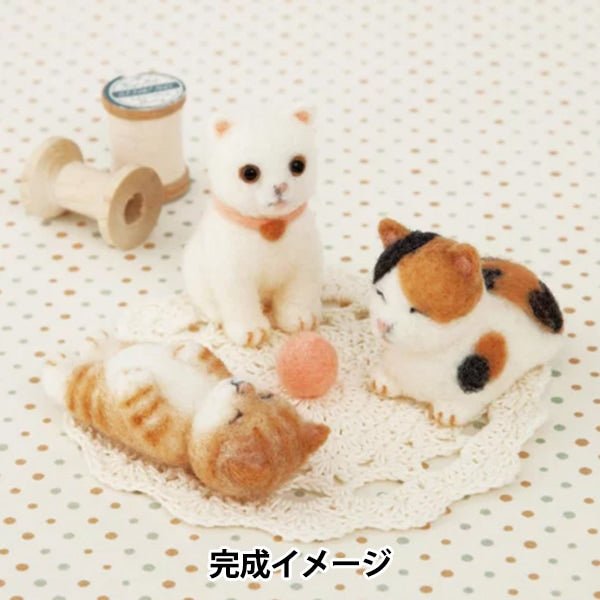 羊毛フェルトキット 『ニードルフェルトでつくるベビーアニマル ねこの