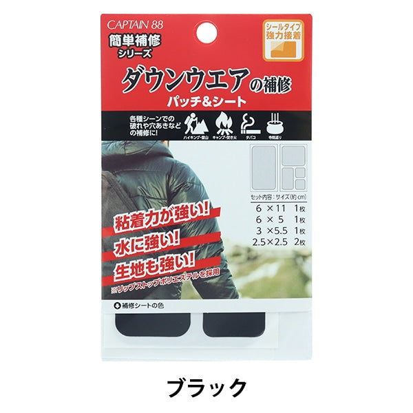Panno per riparazioni "Downwear Repair Patch & Seat Black CP228" Capitano Capitano88
