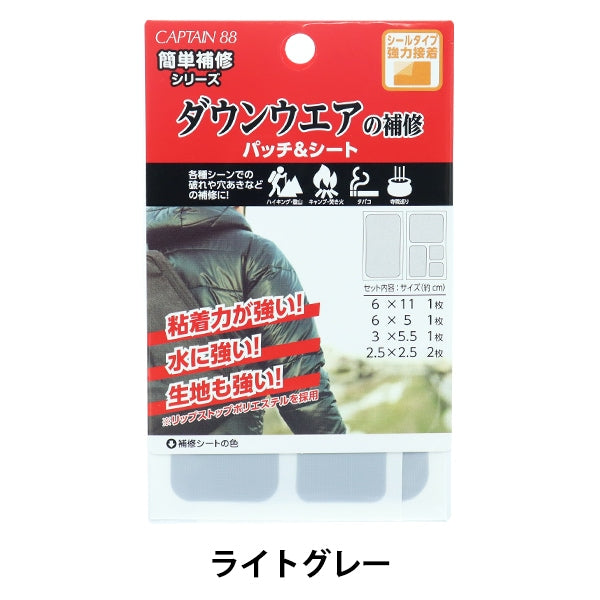 Panno per riparazioni "Downwear Repair Patch e sedile grigio chiaro CP228" Capitano Capitano88