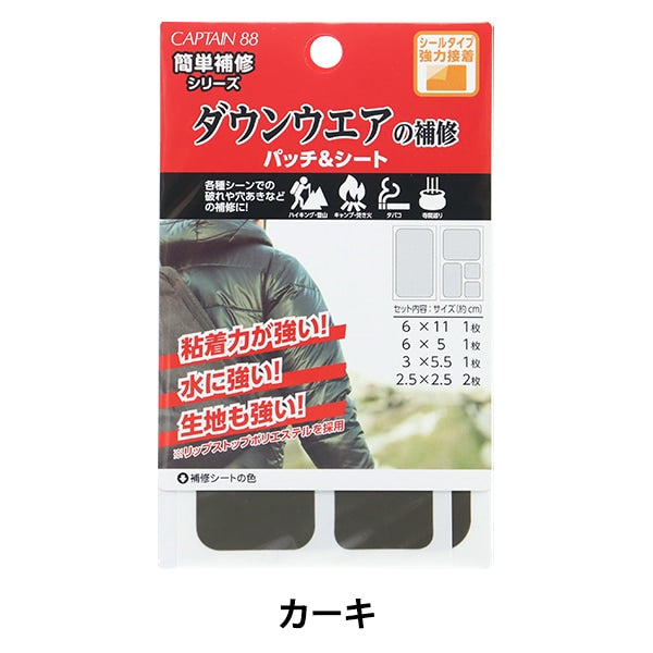 Panno per riparazioni "Downwear Repair Patch & Seat Khaki CP228" Capitano Capitano88