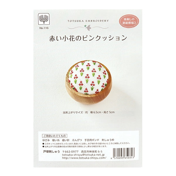 刺しゅうキット 『地刺しの連続模様3 戸塚刺しゅう 赤い小花のピン