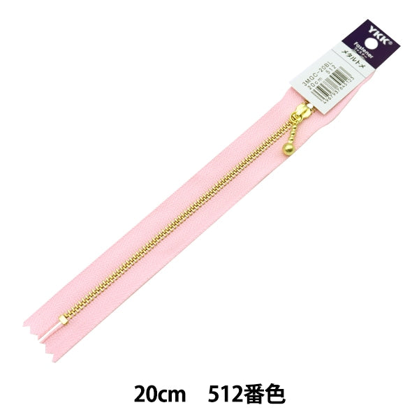 ファスナー 『玉付ゴールドファスナー 20cm 512番色 3MGC-20512』 YKK