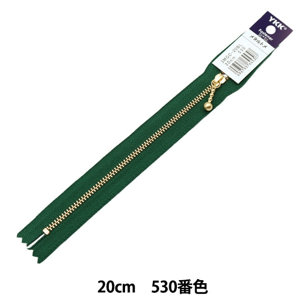 ファスナー 『玉付ゴールドファスナー 20cm 530番色 3MGC-20530』 YKK