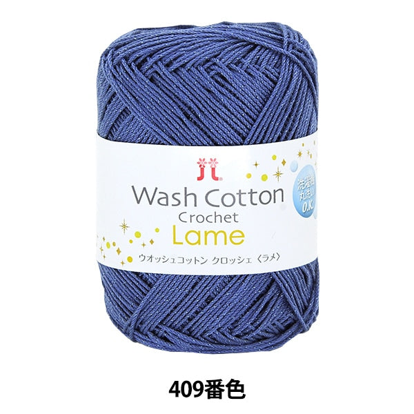 春夏毛糸 『WASHCOTTON CROCHET Lame (ウオッシュコットン クロッシェ ラメ) 409番色』 Hamanaka ハマナカ