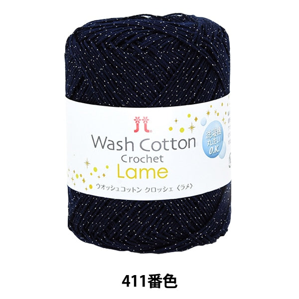 春夏毛糸 『WASHCOTTON CROCHET Lame (ウオッシュコットン クロッシェ ラメ) 411番色』 Hamanaka ハマナカ