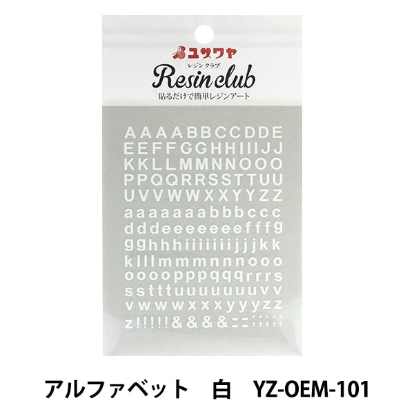 レジン材料 『レジンシール アルファベット 白 YZ-OEM-101』 レジン
