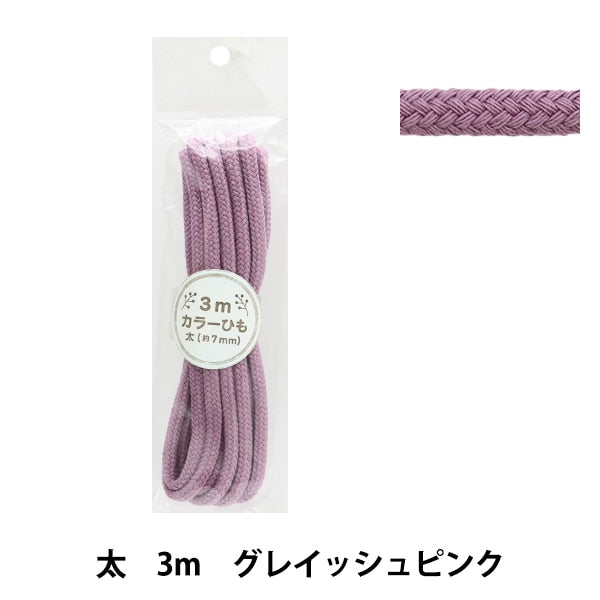 手芸ひも 『カラーひも 太 3mカット グレイッシュピンク 2-449番色
