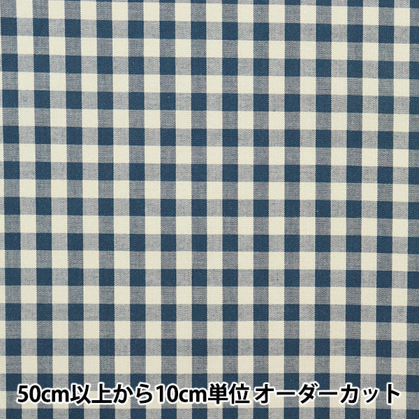 数量5から】 生地 『くすみカラーのギンガムチェック(大) ブルー 14300