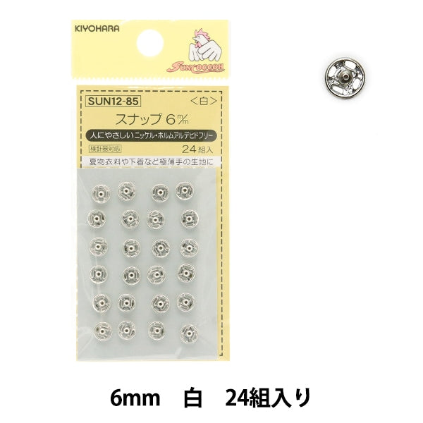 スズナ　メイ　トウコ　ボタン　ユカリ　タロ　SAR 6枚 ボタン 『スナップ 6mm 白 SUN12-85』 SUNCOCCOH サンコッコー