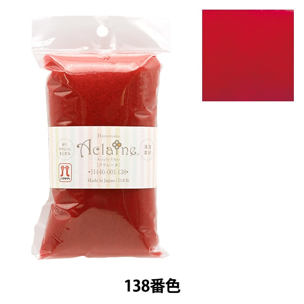 羊毛フェルト 『アクリルファイバー・アクレーヌ 15g 138番色 H440-001