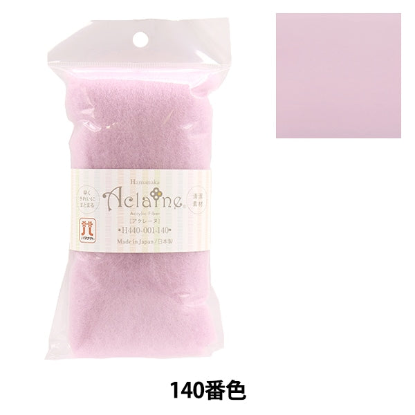 羊毛フェルト 『アクリルファイバー・アクレーヌ 15g 140番色 H440-001