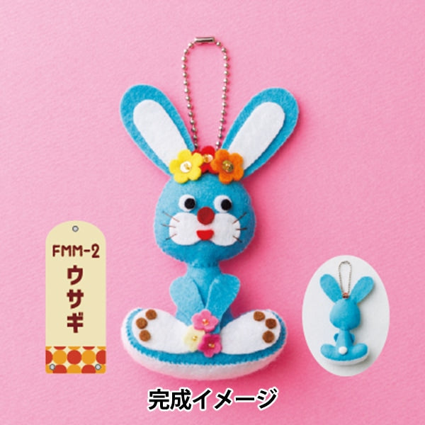 手芸キット 『昭和レトロキット メタメタマスコット ウサギ FMM-2