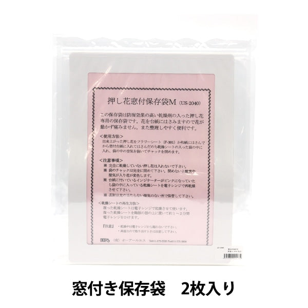 Нажатиющий материал для прессованных цветов "Сохраните сумку с окном (2 листа) US-2040"