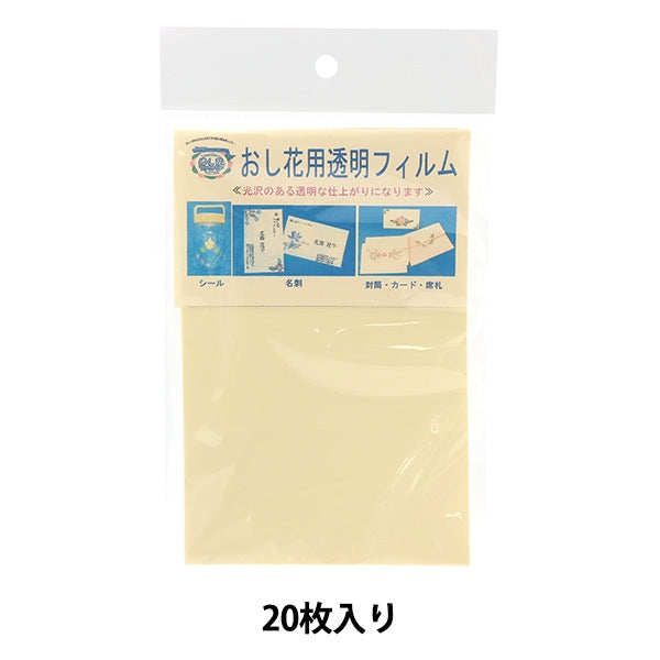 押し花用資材 『押し花用透明フィルム F-330』 – Yuzawaya