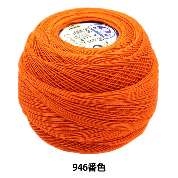 レース糸 『セベリア #30 50g 946 167A/30』 DMC ディーエムシー