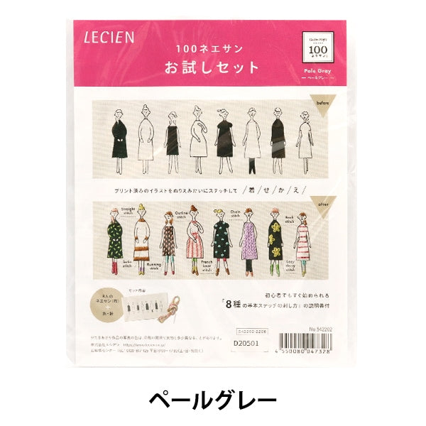 刺しゅうキット 『100ネエサンお試しセット ペールグレー 中島一恵