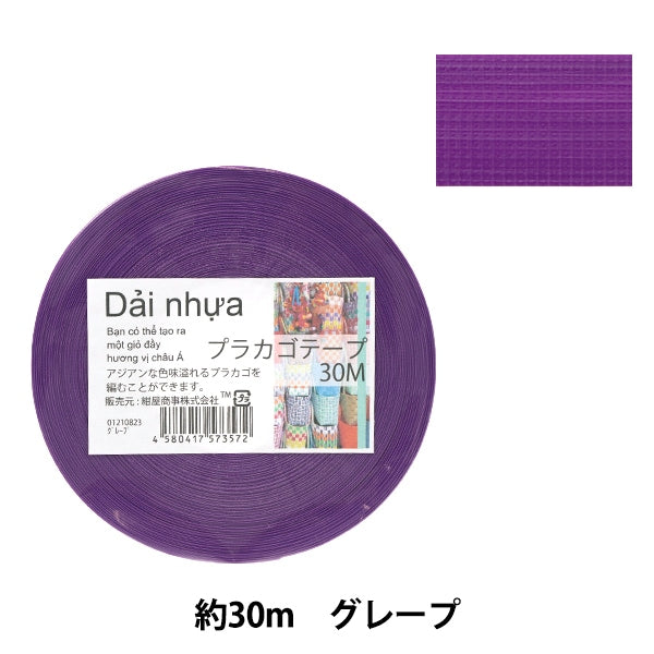 手芸バンド 『プラカゴテープ 30m グレープ 82』 紺屋商事 – Yuzawaya