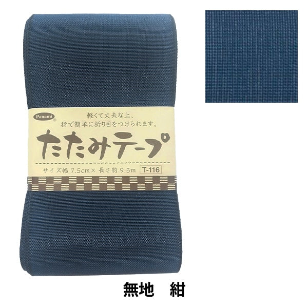 手芸材料 『たたみテープ T-116』 Panami パナミ タカギ繊維 – Yuzawaya