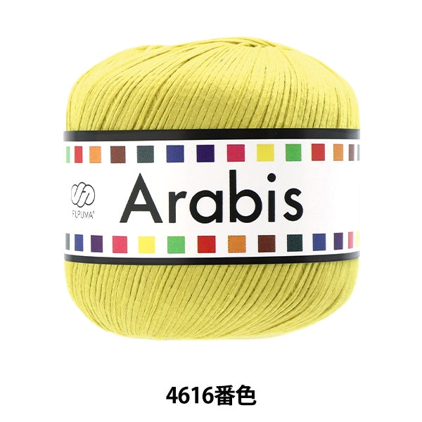 ハッピー 春夏毛糸 『アラビス 4616番色』 Puppy パピー – Yuzawaya