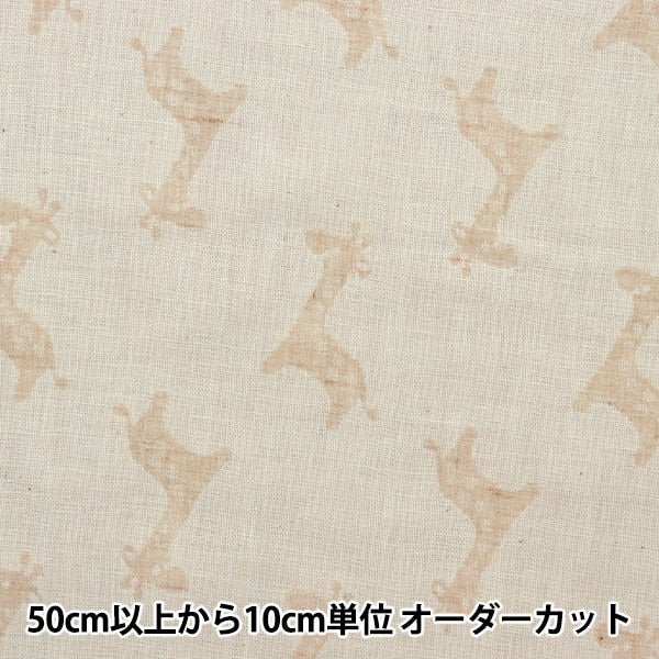 数量5から】 生地 『オーガニックコットン Wガーゼ キリン柄 R-0529-J