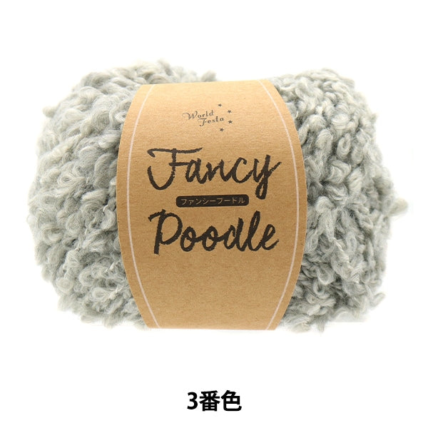 Fancy Poodle Yarn No.3 | World Festa – Yuzawaya