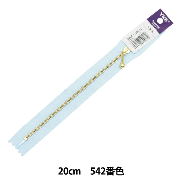 ファスナー 『ニュアンスカラー 玉付ゴールドファスナー 20cm 542番色