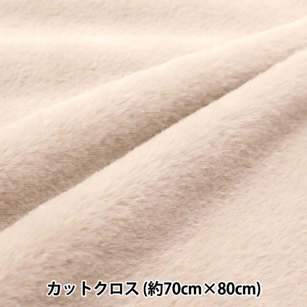 生地 『ふわふわラビットファー カットクロス モカ 約70cm×80cm C-KA22