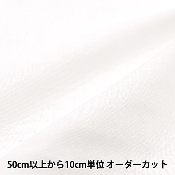 数量5から】 生地 『W巾二重ガーゼ ホワイト HS-2125』 – Yuzawaya