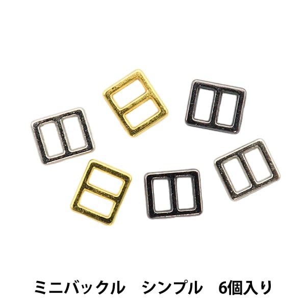 ミニバックルD 10個 手芸パーツ 『ドールドレスパーツ ミニバックル シンプル DDP-17