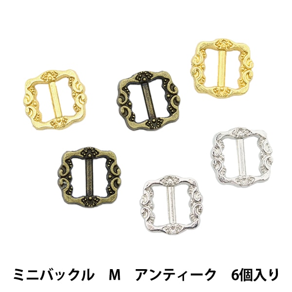 手芸パーツ 『ドールドレスパーツ ミニバックル M アンティーク DDP-18