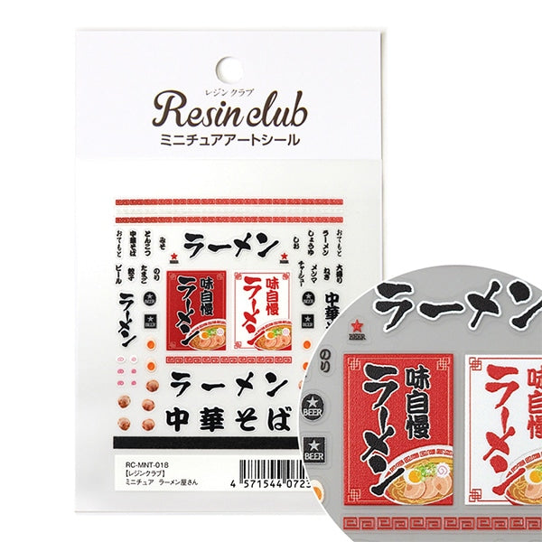 レジン材料 『ミニチュア ラーメン屋さん 両面 RC-MNT-018』 レジン