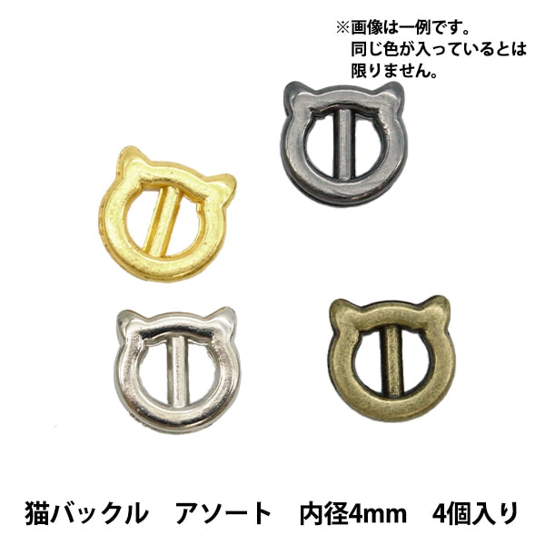 DIAWAL R 突っ張り棒用アクセサリー 12個セット（新品8個、中古4個） ミニチュアクラフト 『ミニチュアパーツ 猫バックル 色アソート 内径