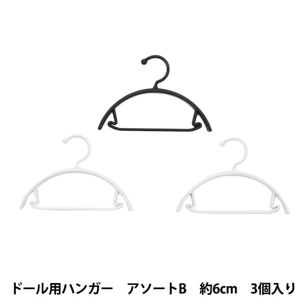 ミニチュアクラフト 『ミニチュアパーツ ドール用ハンガー アソートB
