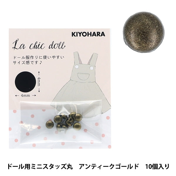ドール❶ ミニチュアクラフト 『ドール用ミニスタッズ 丸 10個入り アンティーク