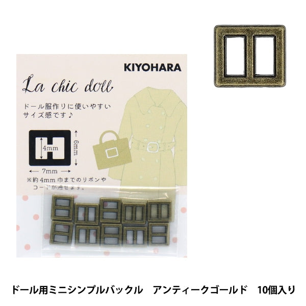 ミニチュアクラフト 『ドール用ミニシンプルバックル 10個入り