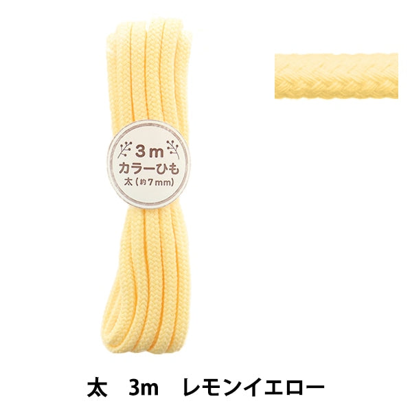 ■いもいも、羅針盤２本一組 手芸ひも 『カラーひも 太 3mカット レモンイエロー 2-484番色 F300-84