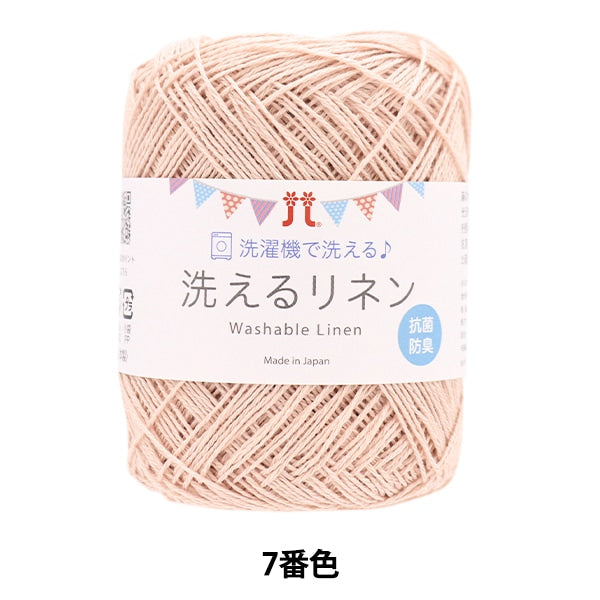 春夏毛糸 『洗えるリネン 7番色』 Hamanaka ハマナカ – Yuzawaya