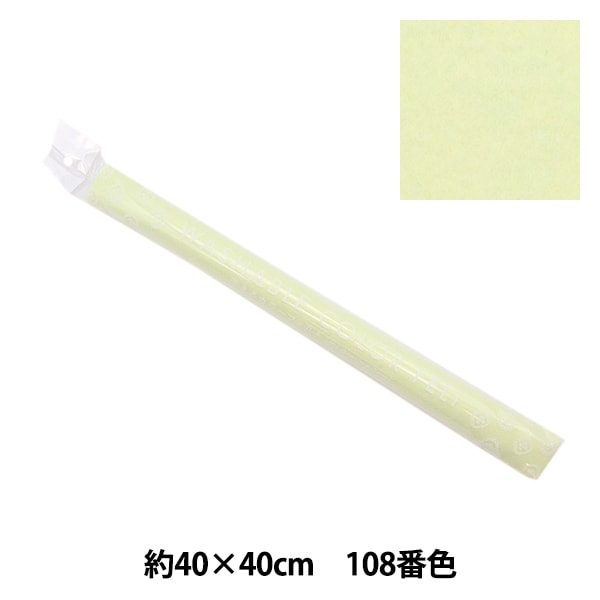 펠트 "세척 된 색상은 약 40cm x 40cm 108 컬러 Muscat YZ40N-108"