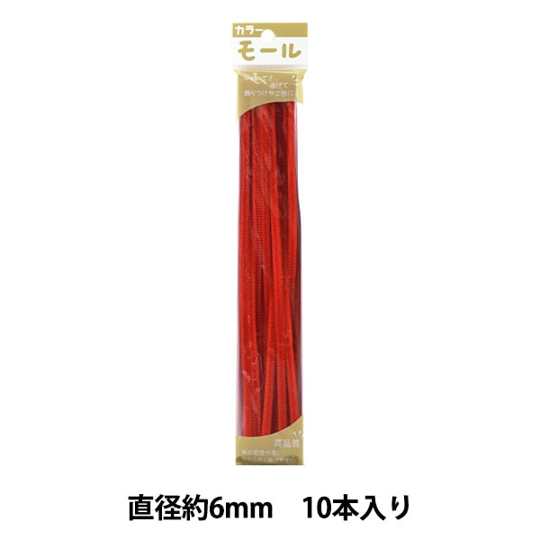 モール 『カラーモール 二分 10本入り 赤 201番色』 SOANDYOU 創アンド