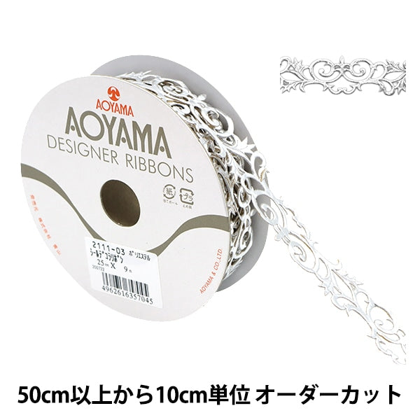 数量5から】 リボン 『シールデコラ リボン 幅25mm 3番色 2111
