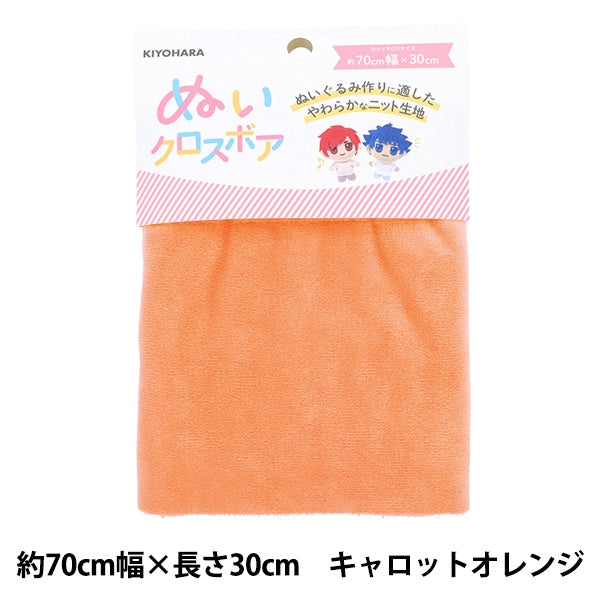 生地 『ぬいクロスボア 約70cm×30cm キャロットオレンジ NUIF-02C
